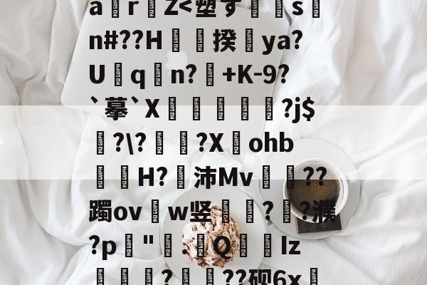 ?Br蓆蠖@n?~}裚]R琗Q籭Sg瑈(?7変*3Js郴馢@G澌%?8_?峧仳c蝄a迴r杻Z-竞技宝平台